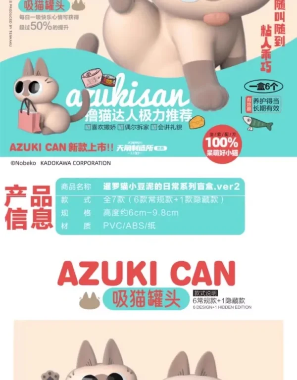 Original Azuki Can Azukisan’s Daily Life 1&2nd Series Mystery Box Siamese Cat Cute Model Blind Box Caixa Sorpresa Girls Gifts - Image 17